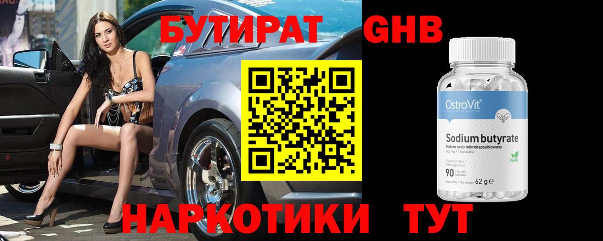 БУТИРАТ Butirat  Вход с VPN  Бутират  Дмитров 