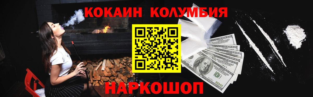 КОКАИН Колумбийский  Кокаин Fish Scale  Вход с VPN  Cocaine  Дмитров 