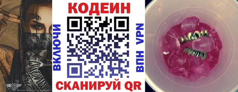 Кодеин Purple Drank  KRAKEN зеркало  Дмитров  где купить наркоту 