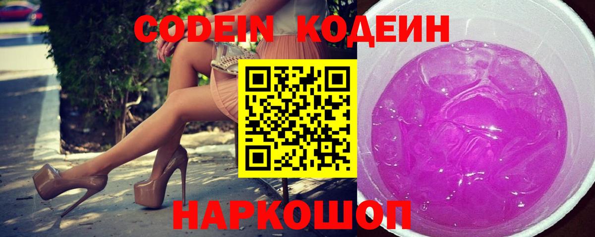 Дмитров  Codein напиток Lean (лин)  Вход с VPN 