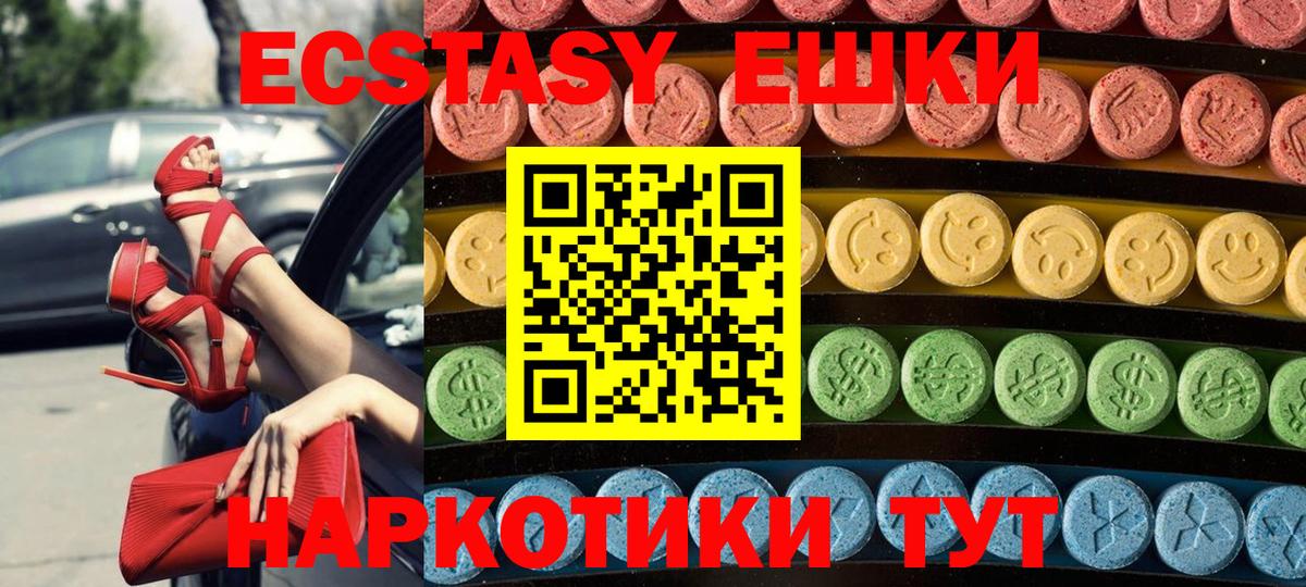 ЭКСТАЗИ 250 мг Дмитров