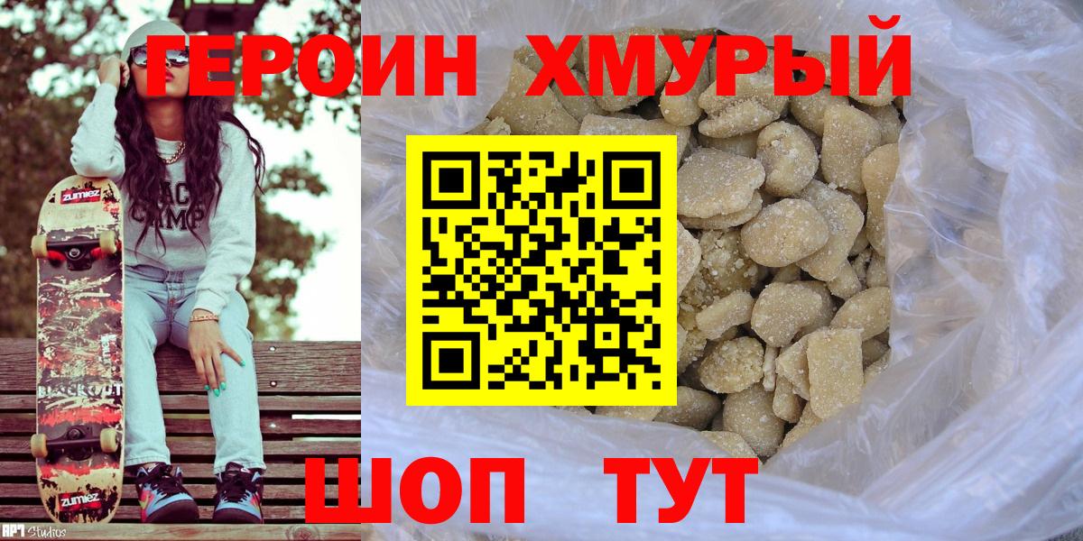 Дмитров  Героин  Вход с VPN  ГЕРОИН герыч 